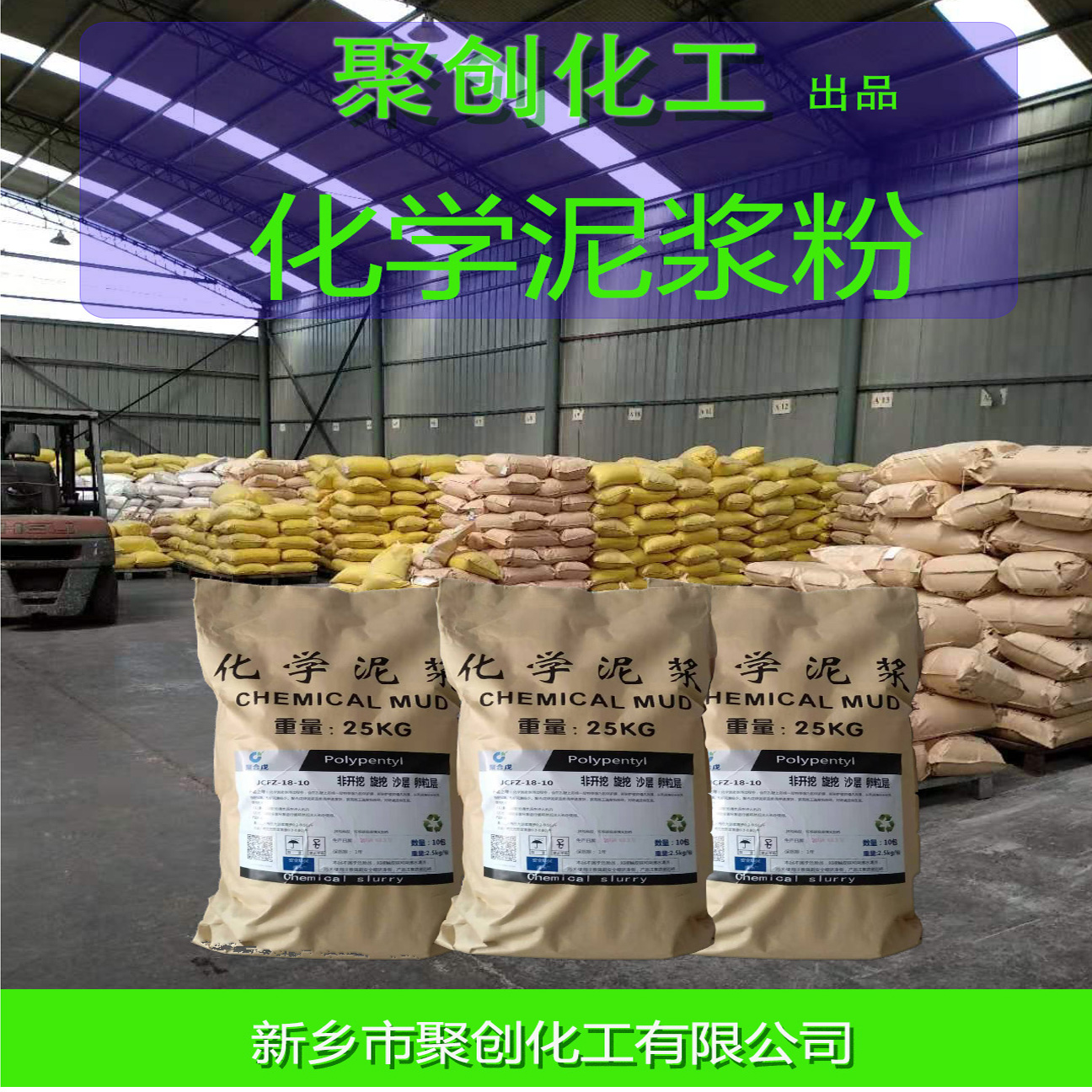 旋挖工程泥浆护壁用聚合戊化学泥浆
